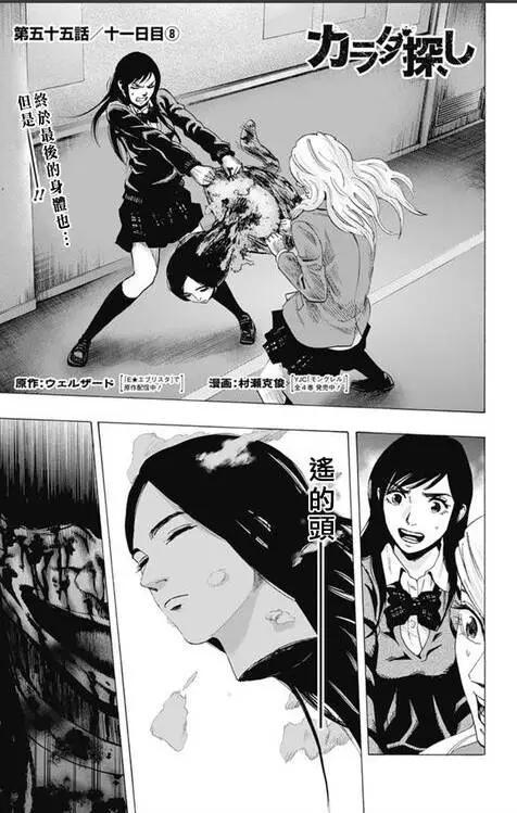 尋找屍體 - 第55回 十一日目⑧ - 1