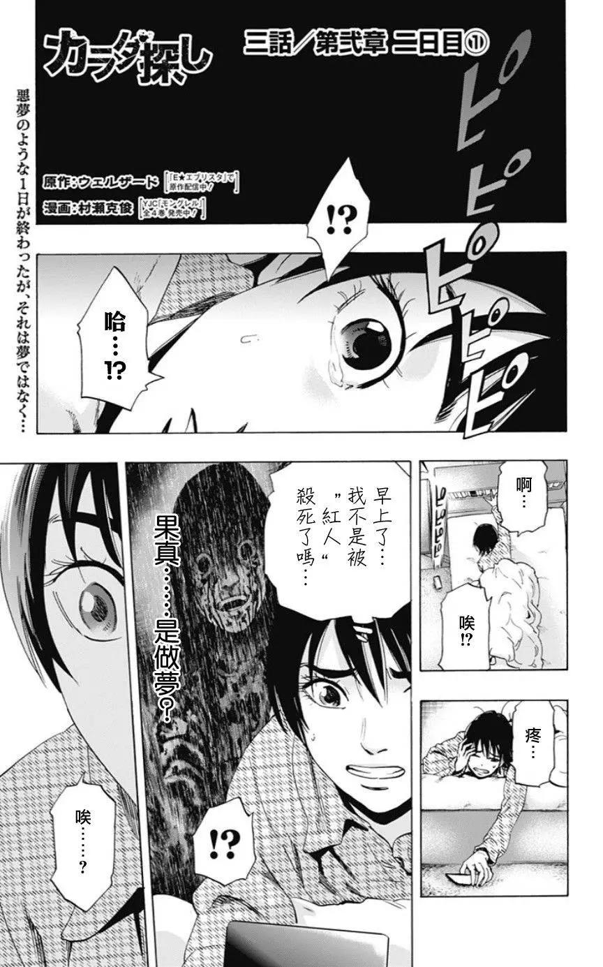 尋找屍體 - 02部03回 - 1