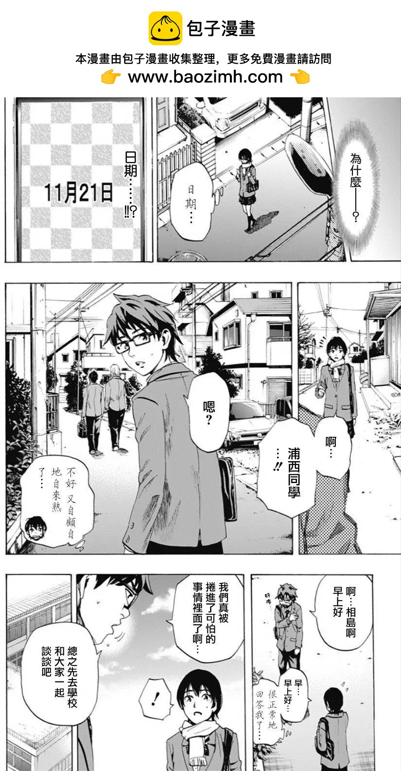 尋找屍體 - 02部03回 - 2