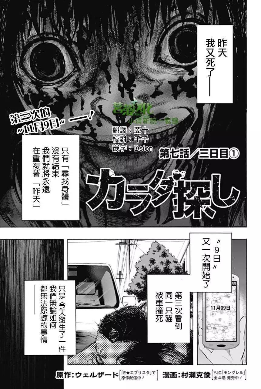 尋找屍體 - 第07回 - 1