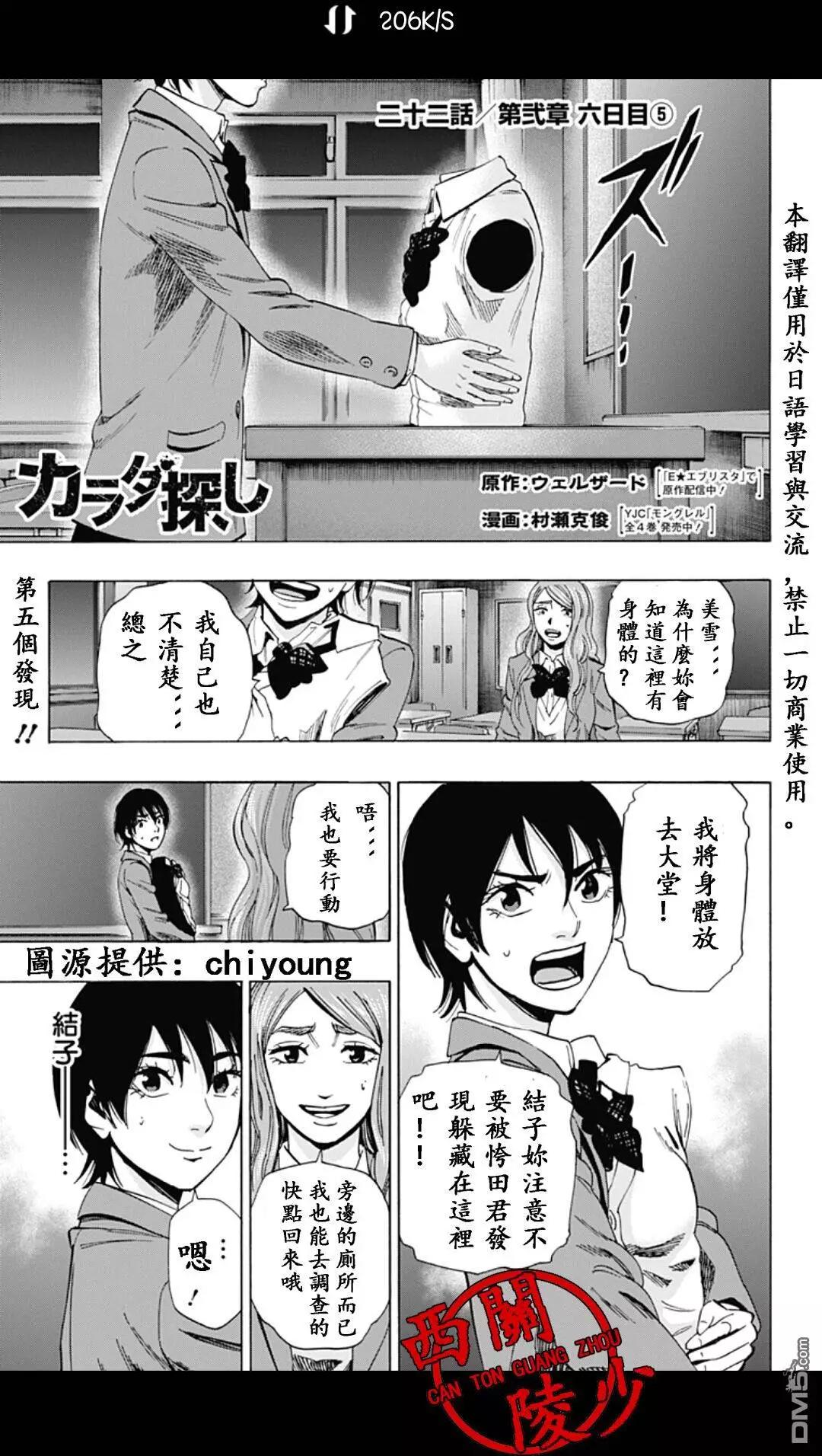 尋找屍體 - 02部22 - 1