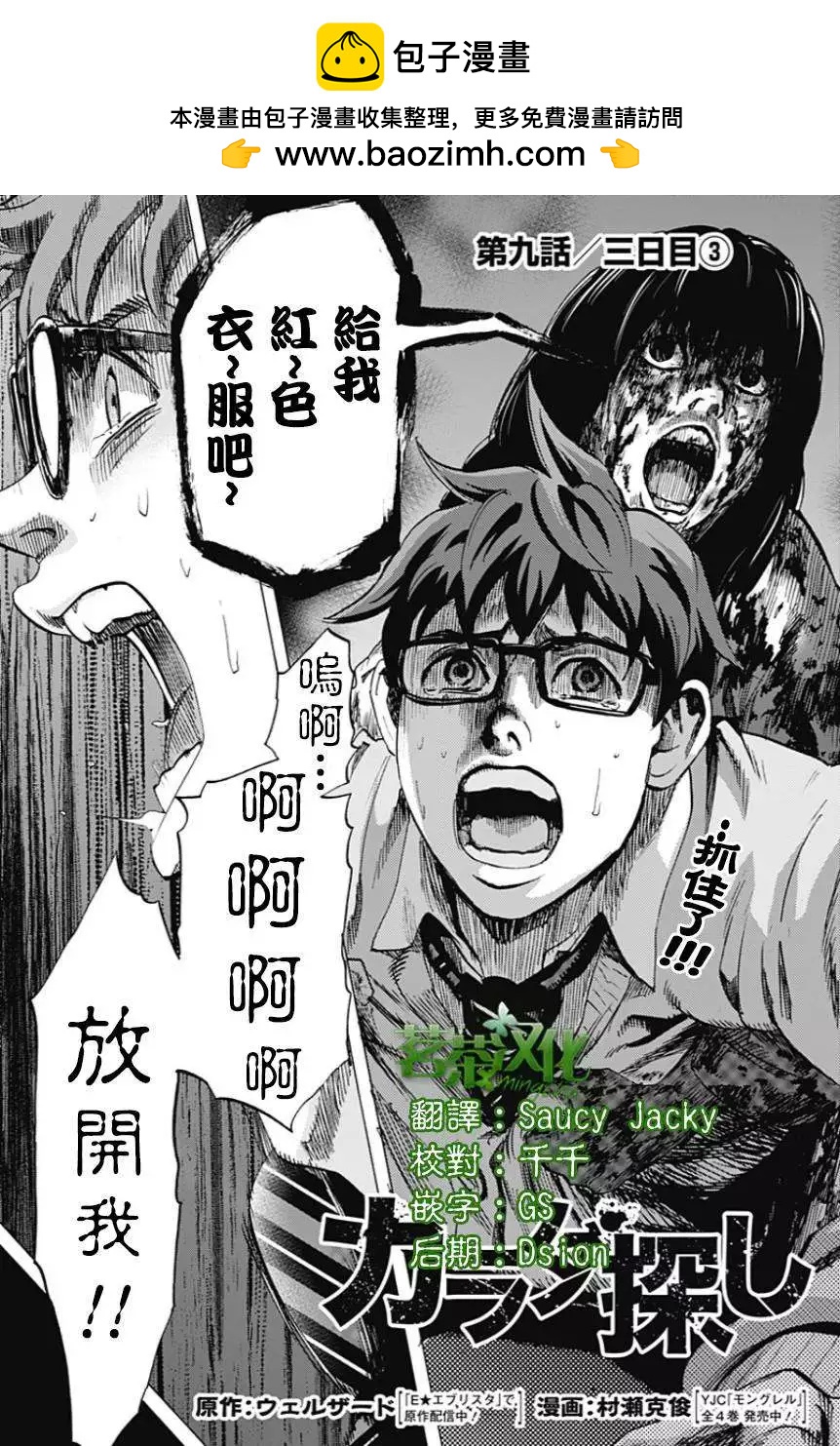 尋找屍體 - 第09回 - 2