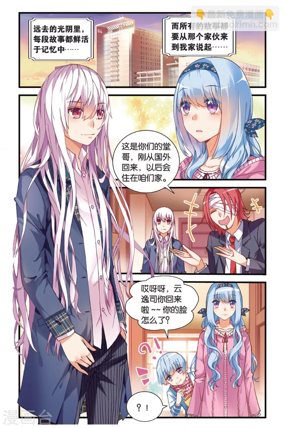 虛之結社 - 第1話 空降的哥哥1 - 2