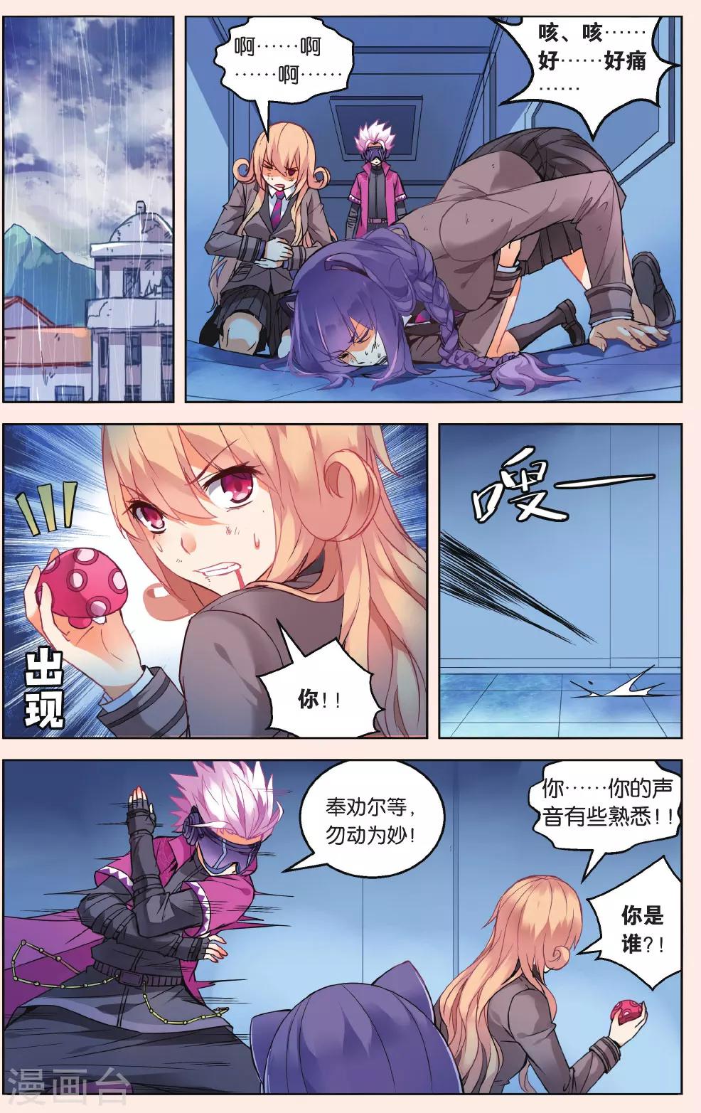 虛之結社 - 第37話 墨正七1 - 2