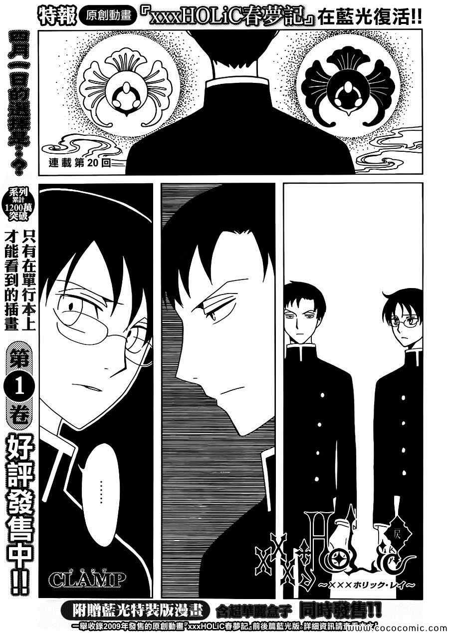 第話 Xxxholic 戻 包子漫畫