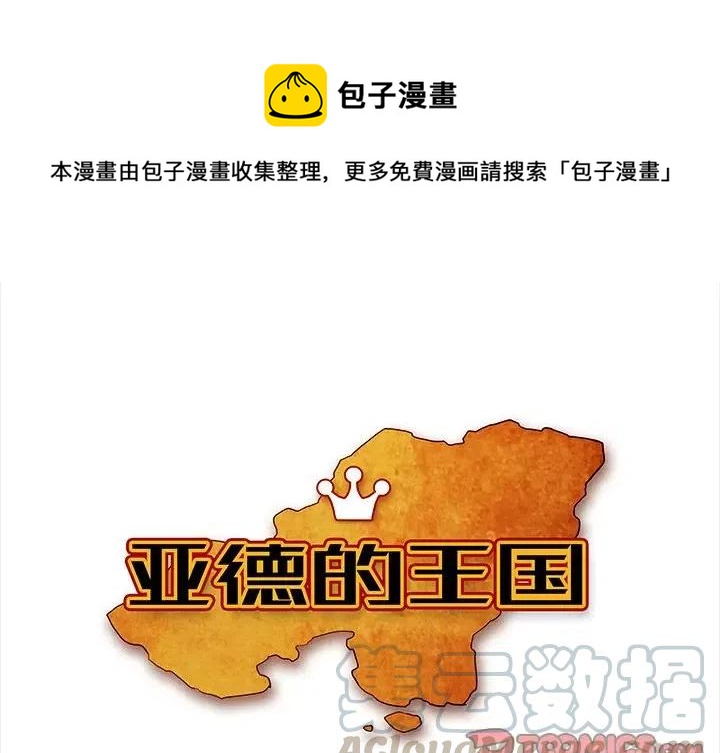 亞德的王國 - 3 - 1