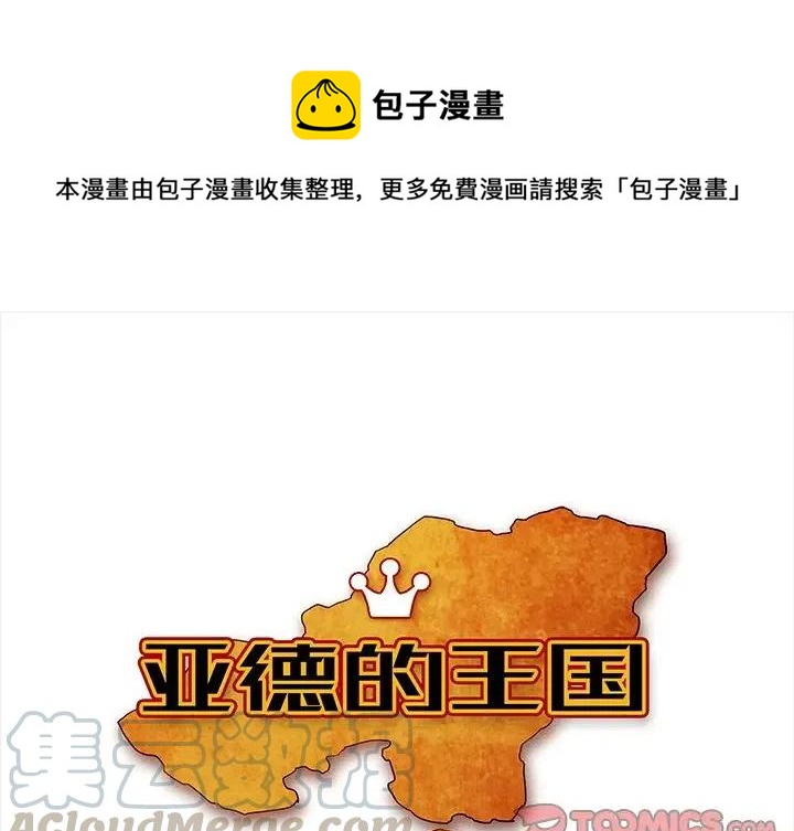 亞德的王國 - 5 - 1