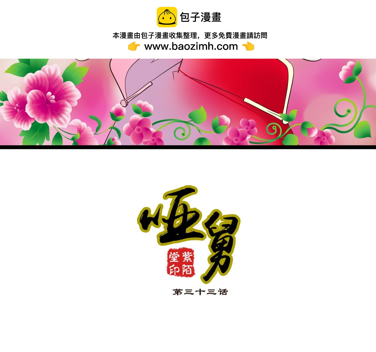 啞舅 - 第13話  麻煩越來越多 - 1