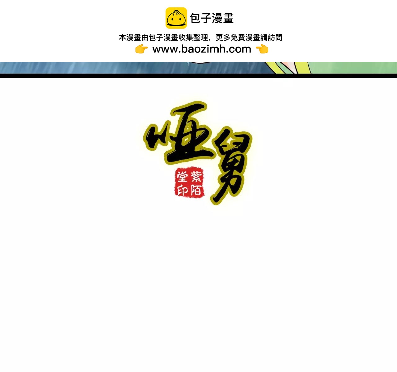 啞舅 - 第16話  我愛你，至死不渝 - 1