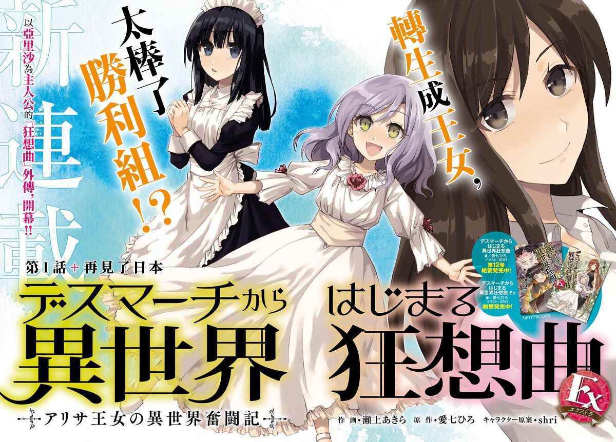 第1話 亞里沙王女的異世界奮鬥記 包子漫畫