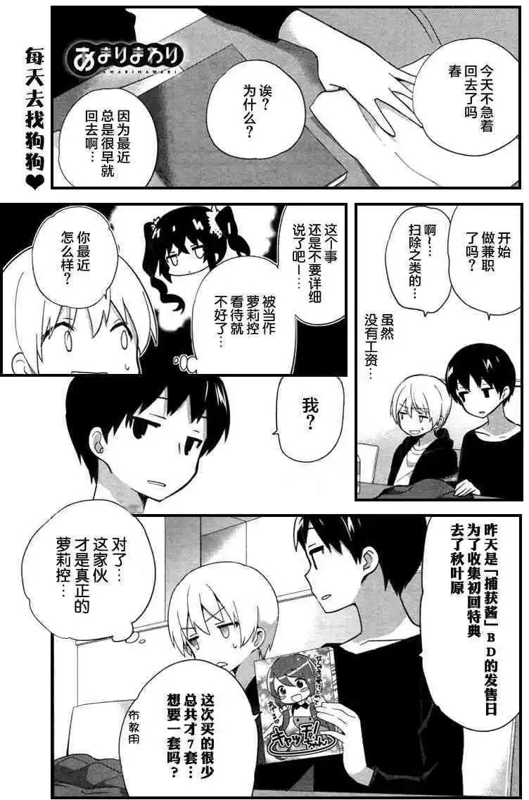 亞麻理的日常 - 第13回 - 1