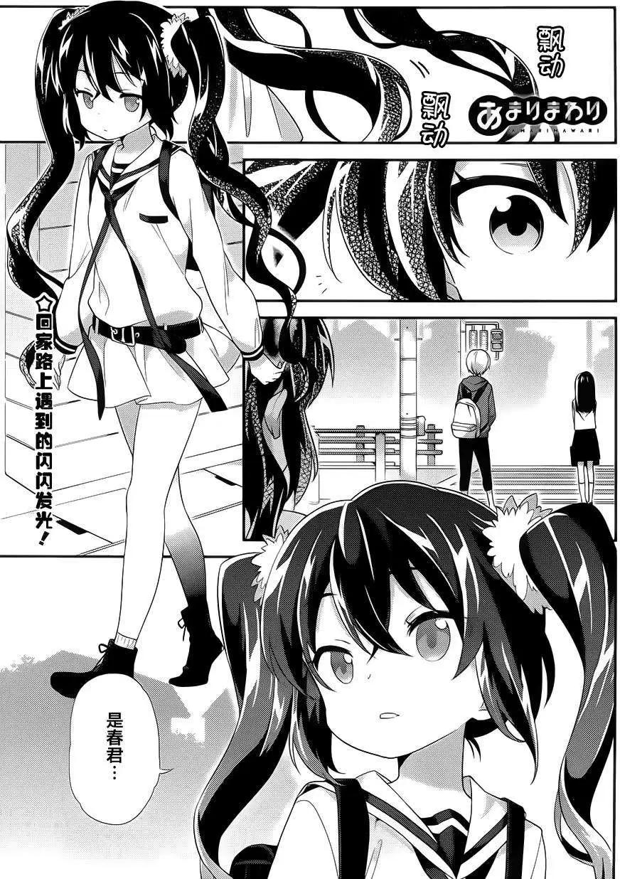 亞麻理的日常 - 第19回 - 1