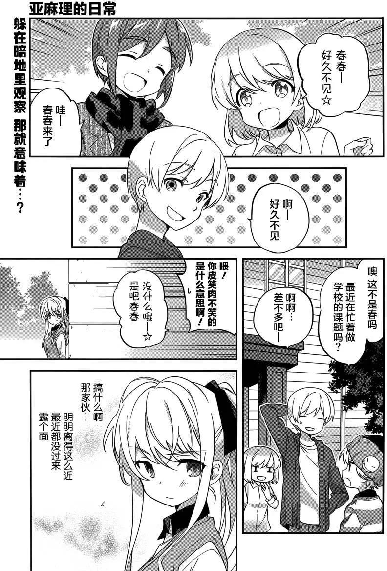 亞麻理的日常 - 第29回 - 1