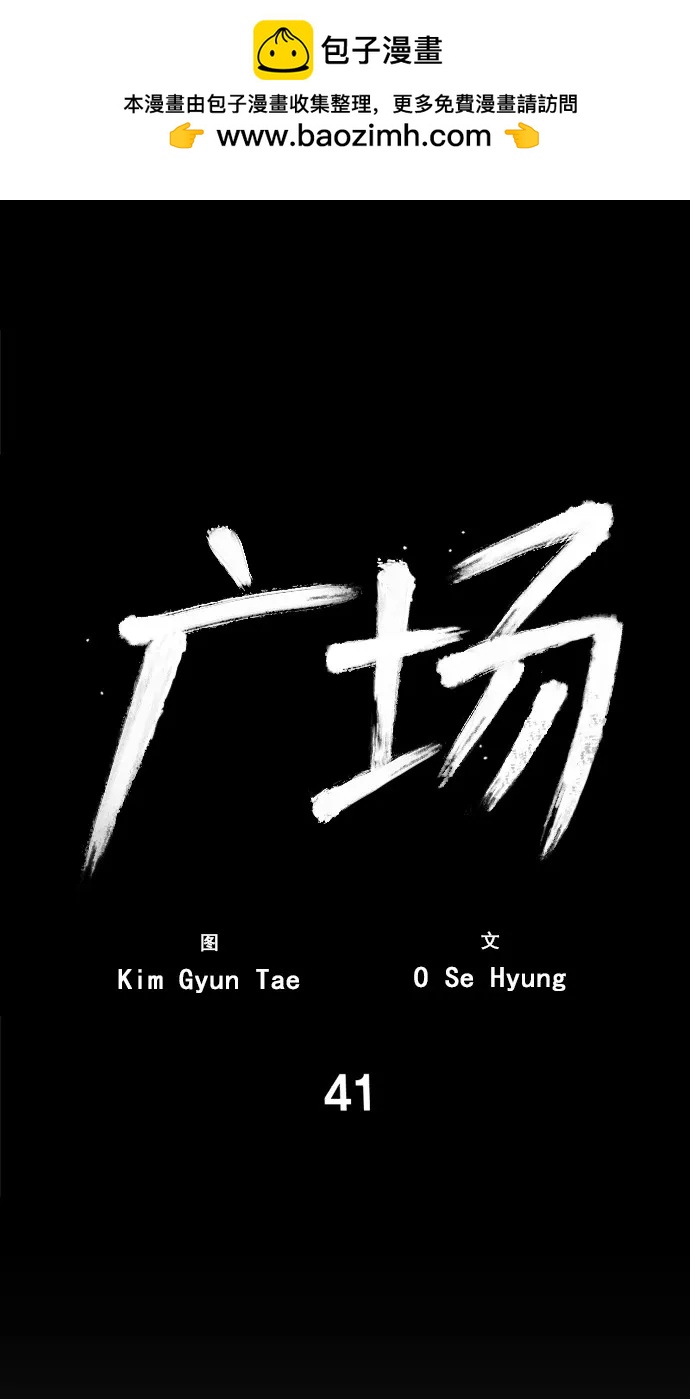 廣場 - 第41話(1/2) - 2