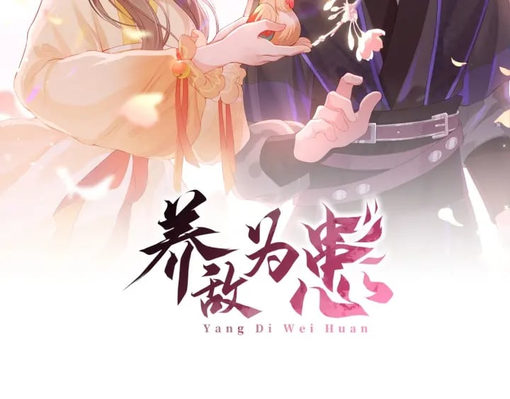 養敵爲患 - 第107話 趙國公主的請求(1/3) - 2