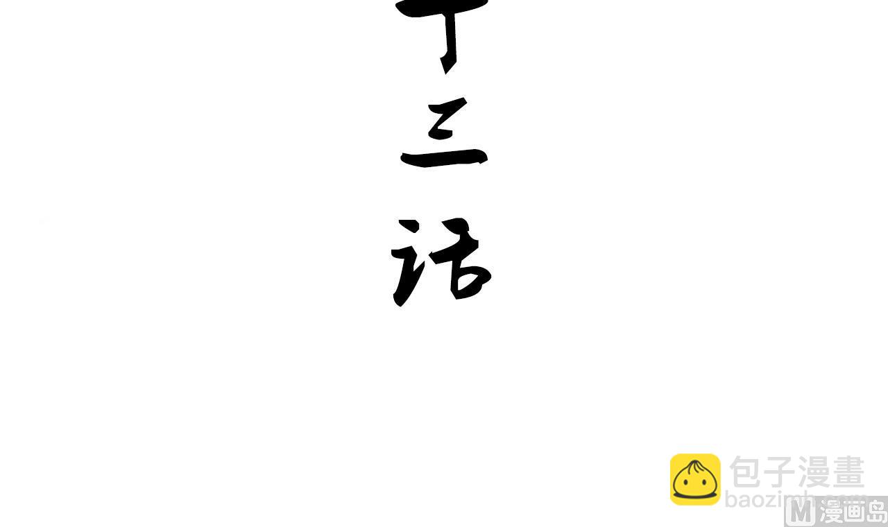 養個少主鬥渣男 - 第143話 思念 - 3