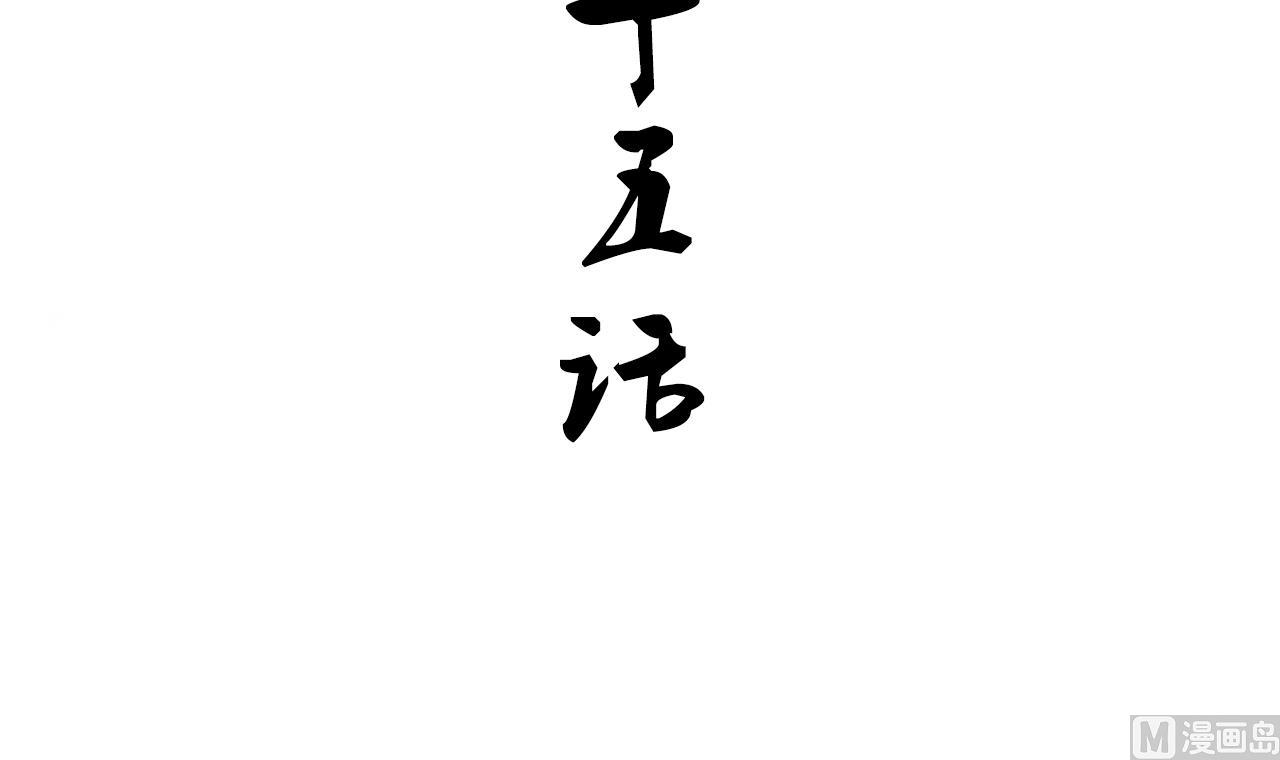 養個少主鬥渣男 - 第145話 需要冷靜 - 3