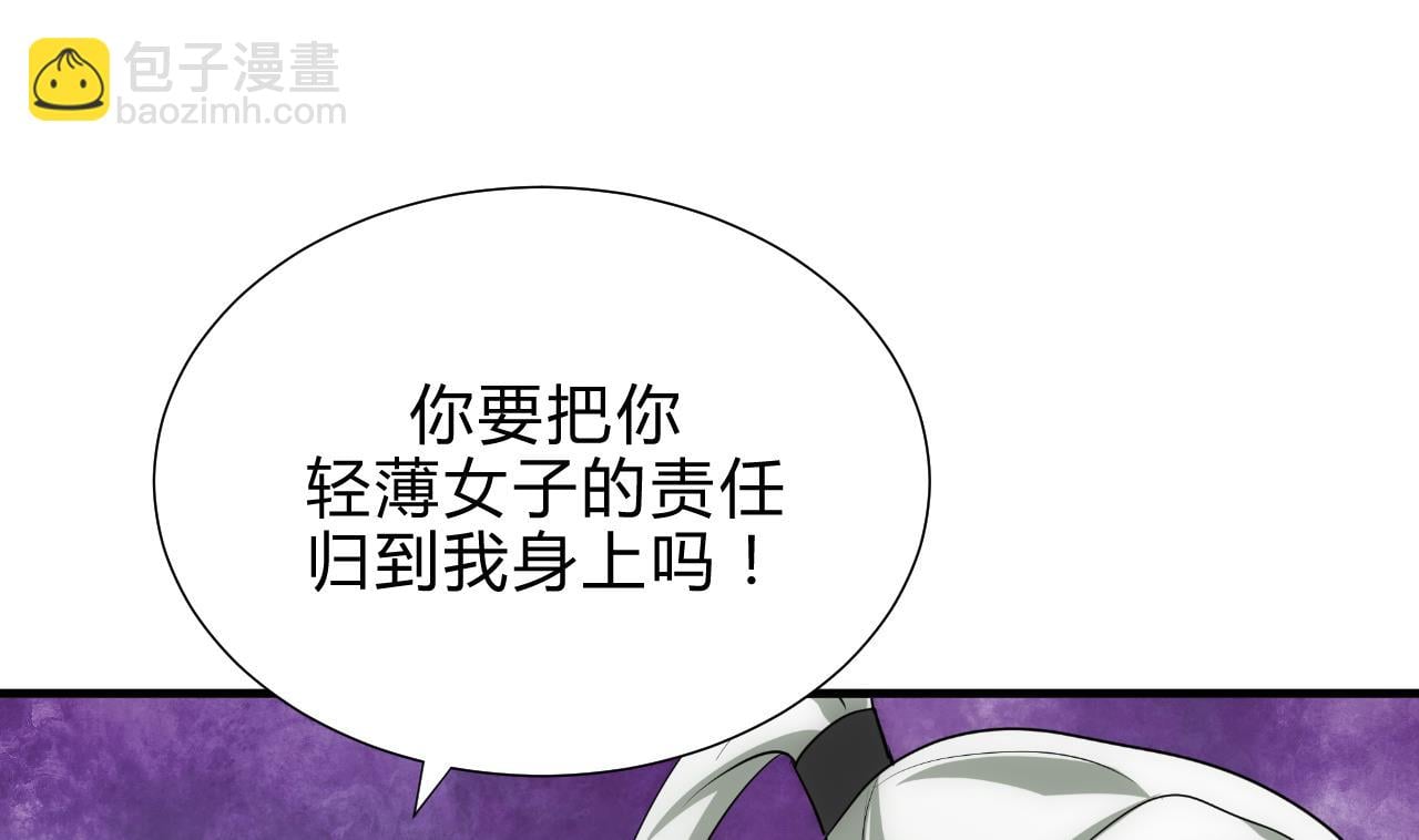 養個少主鬥渣男 - 第145話 需要冷靜 - 4