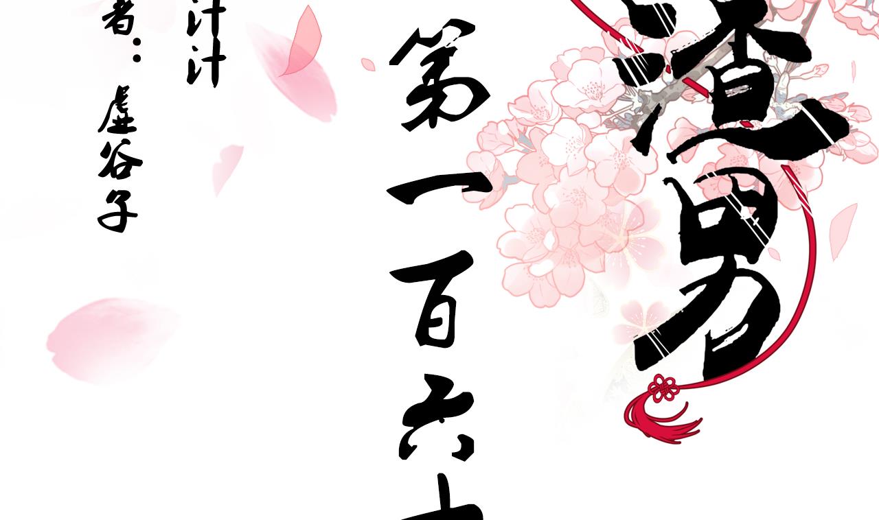 養個少主鬥渣男 - 第167話 分裂 - 2
