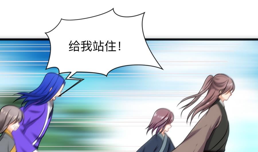 養個少主鬥渣男 - 第297話  不要回來(1/2) - 1