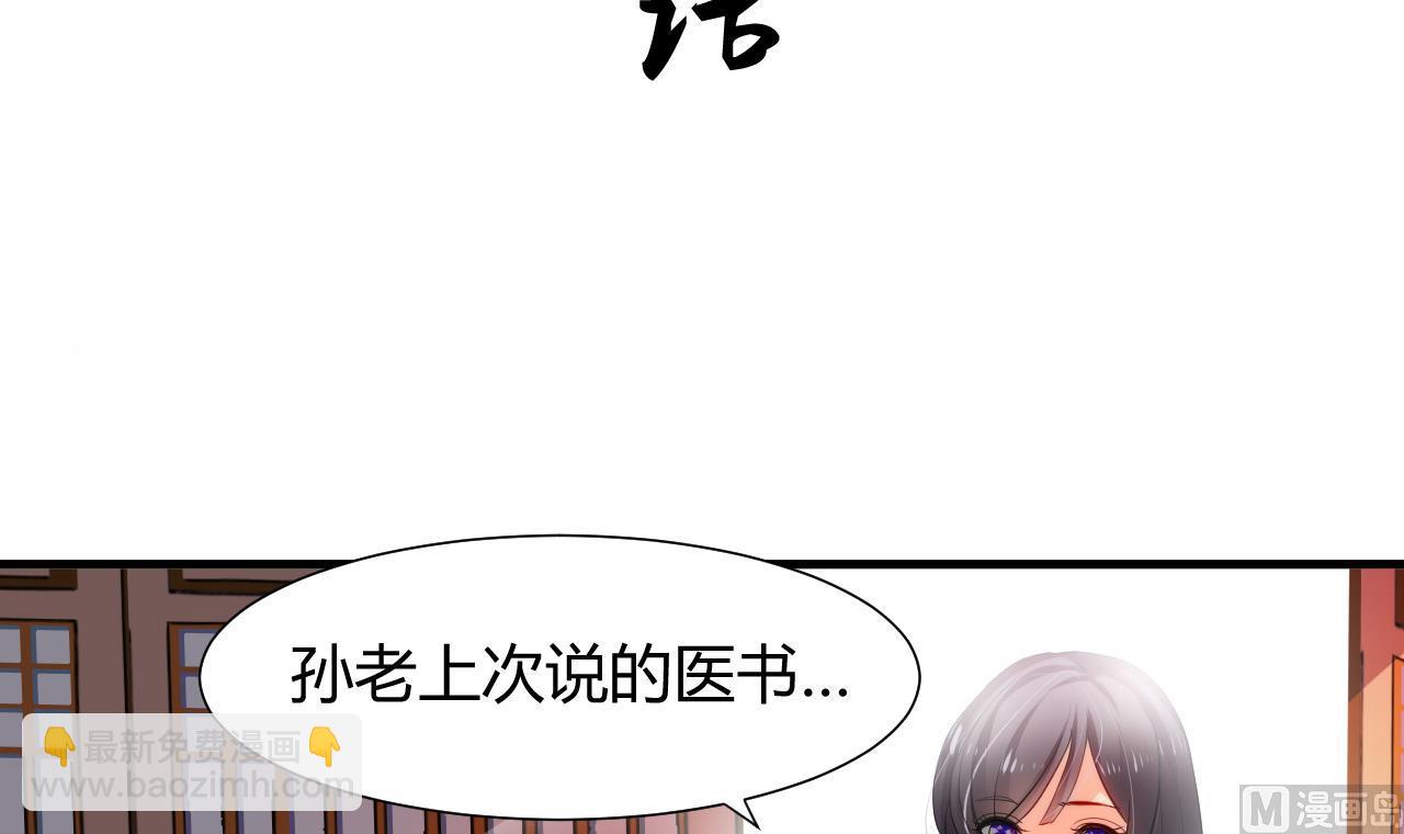 養個少主鬥渣男 - 第33話 新的任務 - 3