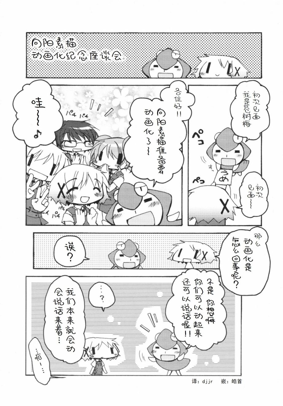 陽光下的素描 - 動畫紀念冊 - 1