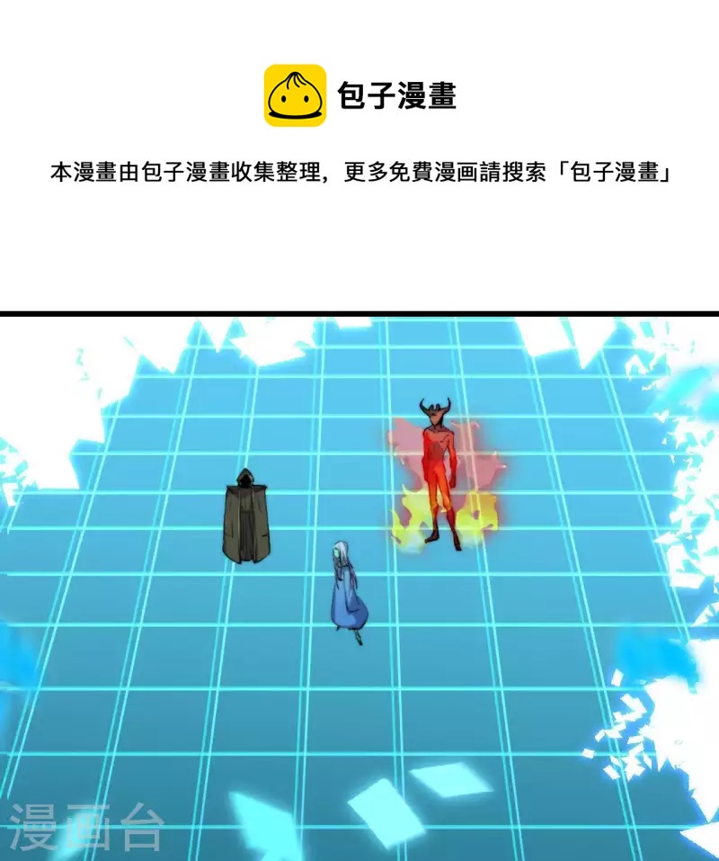 厭火：致命代碼 - 第111話 計劃提前(1/2) - 1