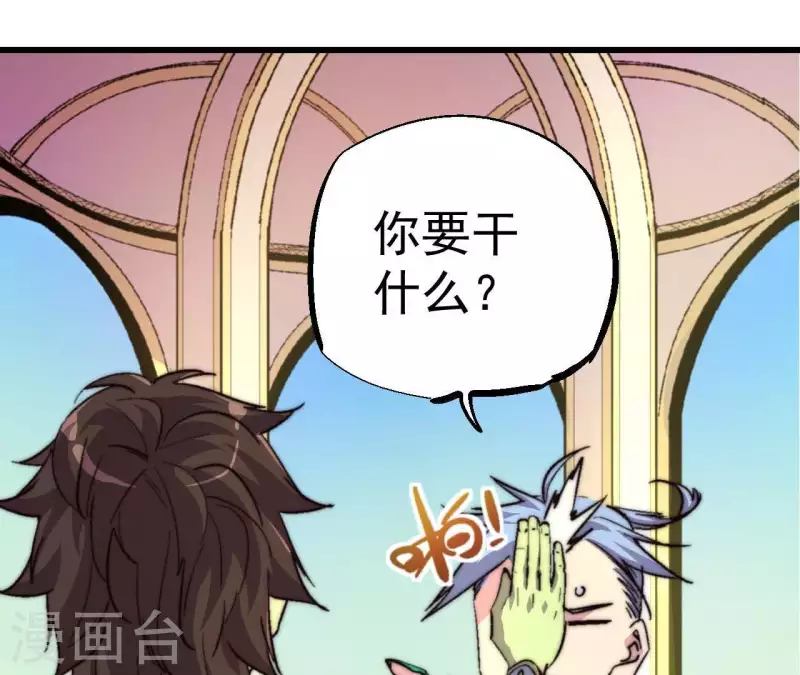 厭火：致命代碼 - 第67話 有難同當(1/2) - 3