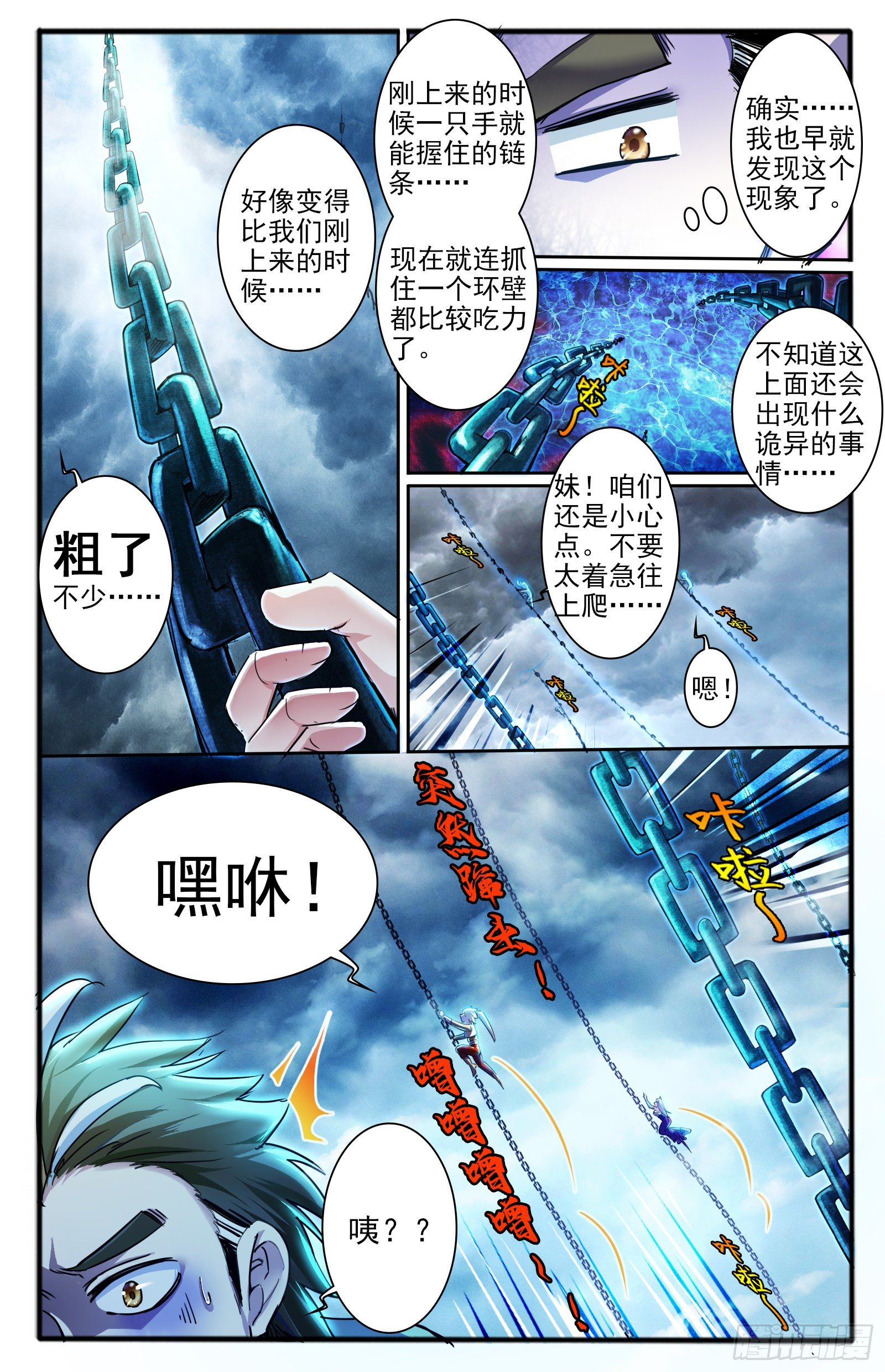 閻靈仙尊 - 12.腐蟲 - 2