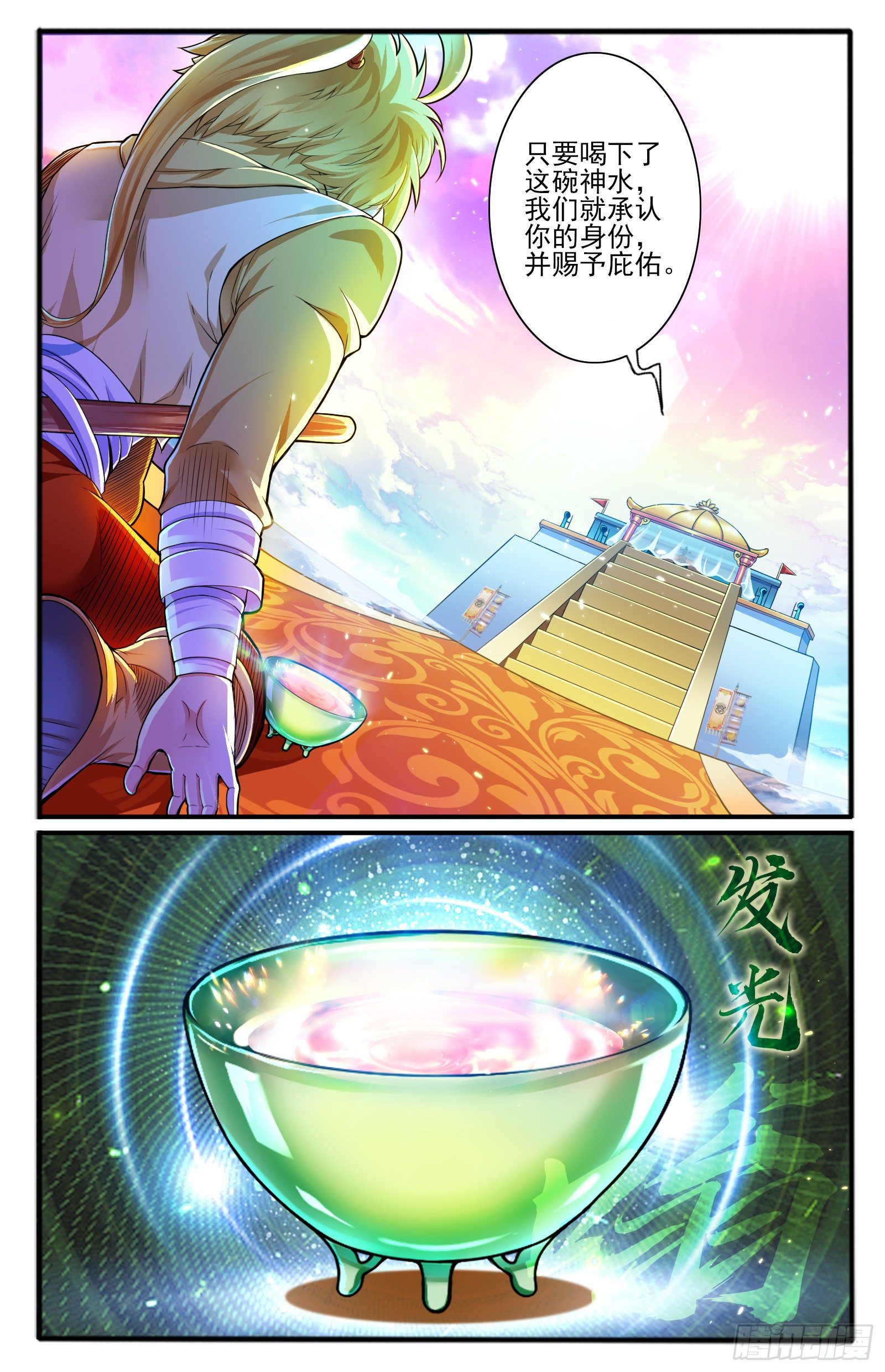 閻靈仙尊 - 23.冤家路窄 - 1