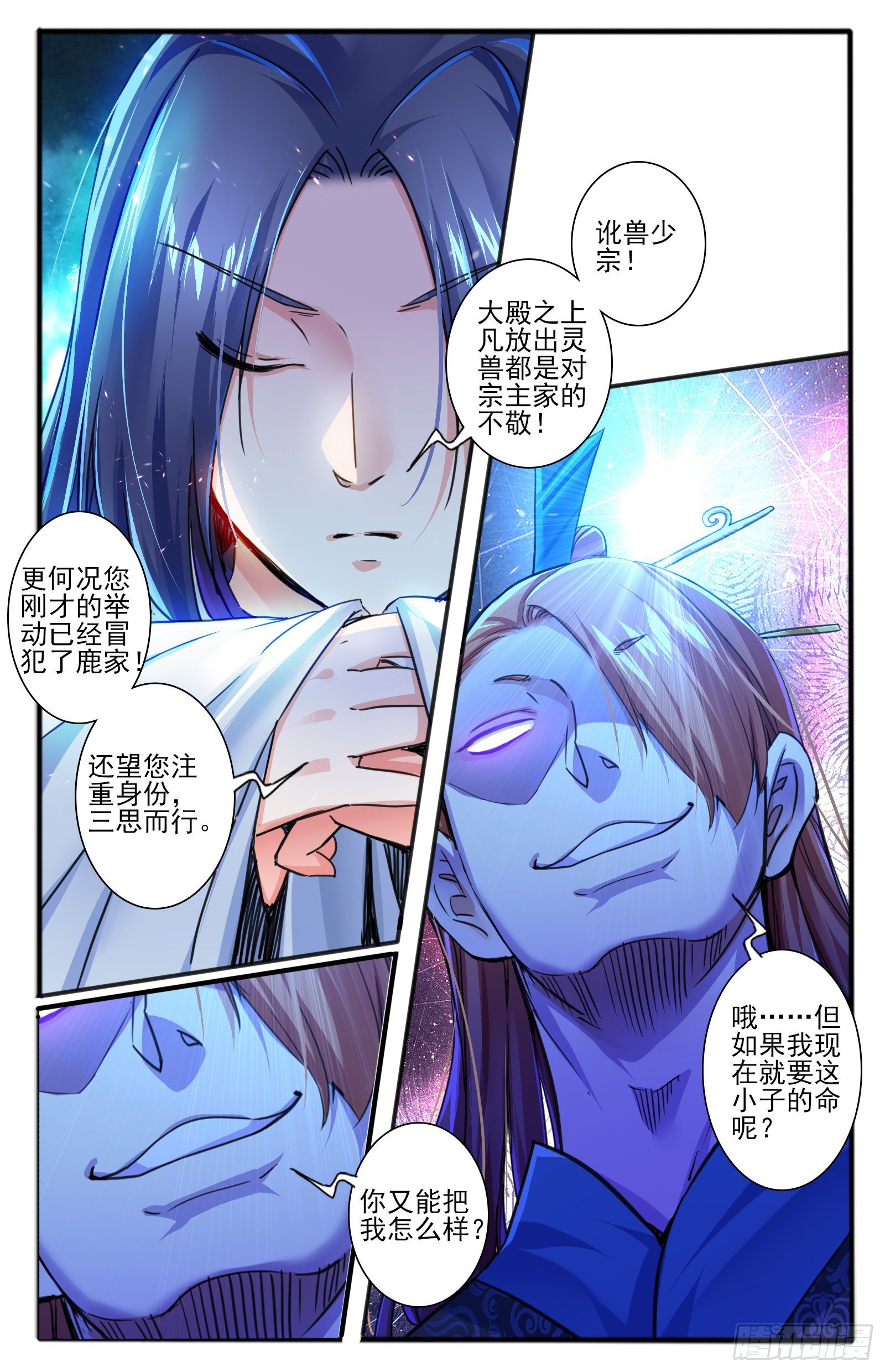閻靈仙尊 - 27.暗示 - 2