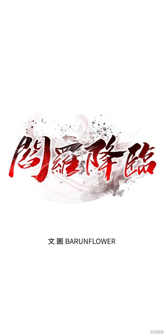 閻羅降臨 - 第14話(1/2) - 1