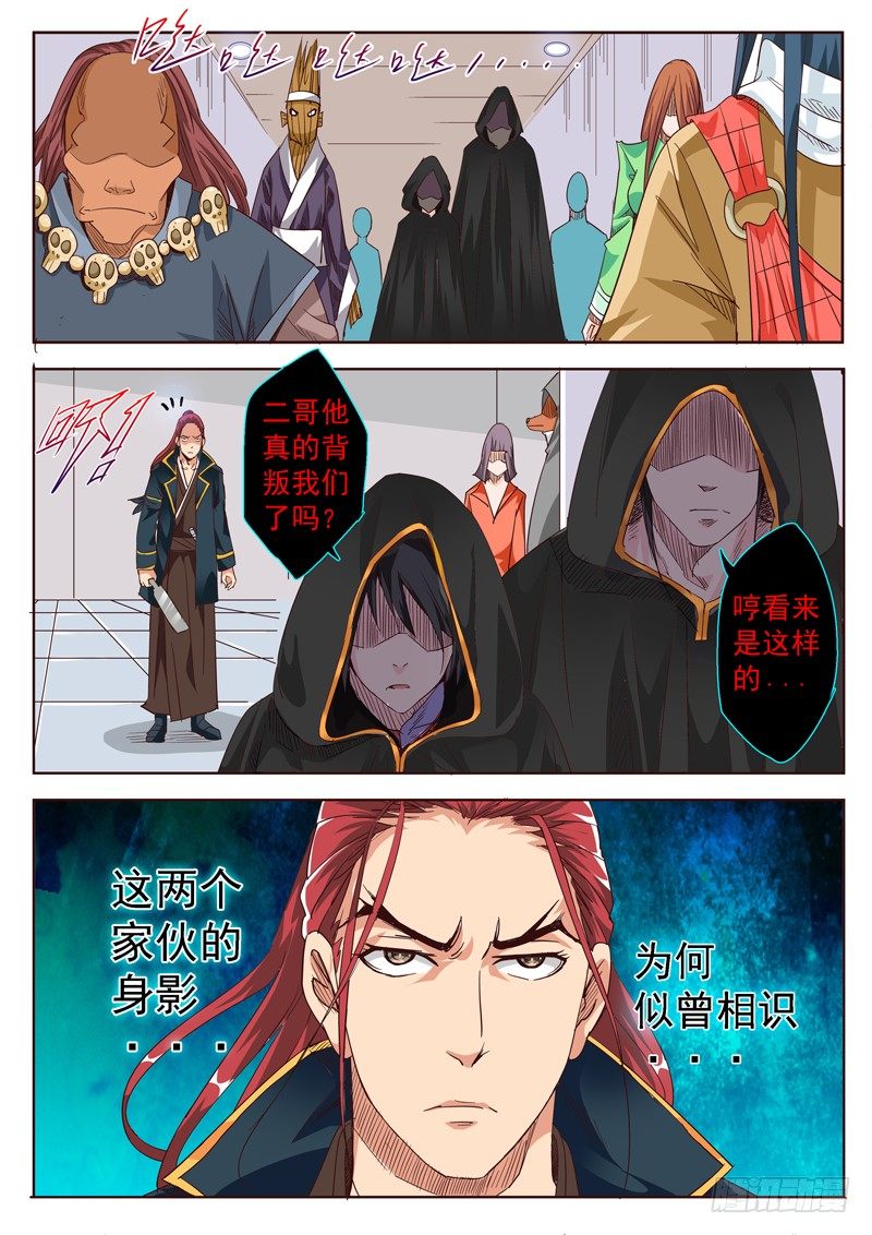 演平亂志 - 四十九回 姓名職業總是重要的 上 - 2