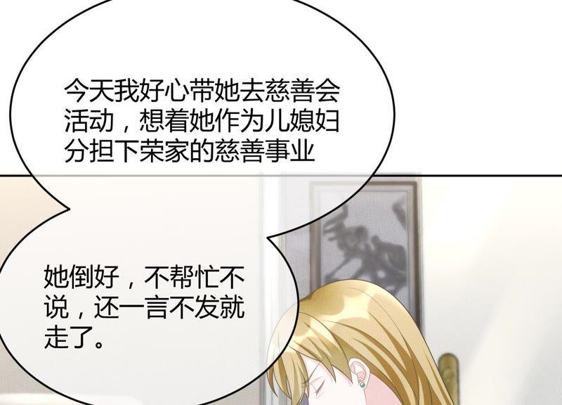 贗品新娘 - 第8話 你是我榮瑞卿的老婆(1/2) - 3