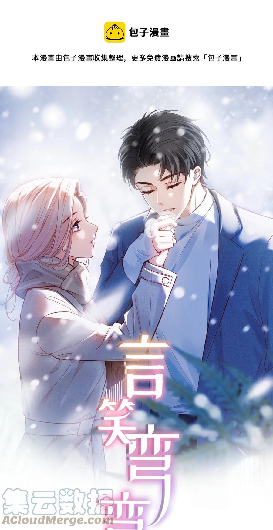 言笑彎彎 - 031 賠錢就賠錢 - 1