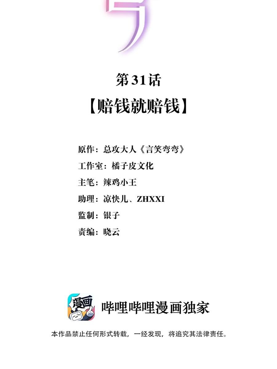 言笑彎彎 - 031 賠錢就賠錢 - 2
