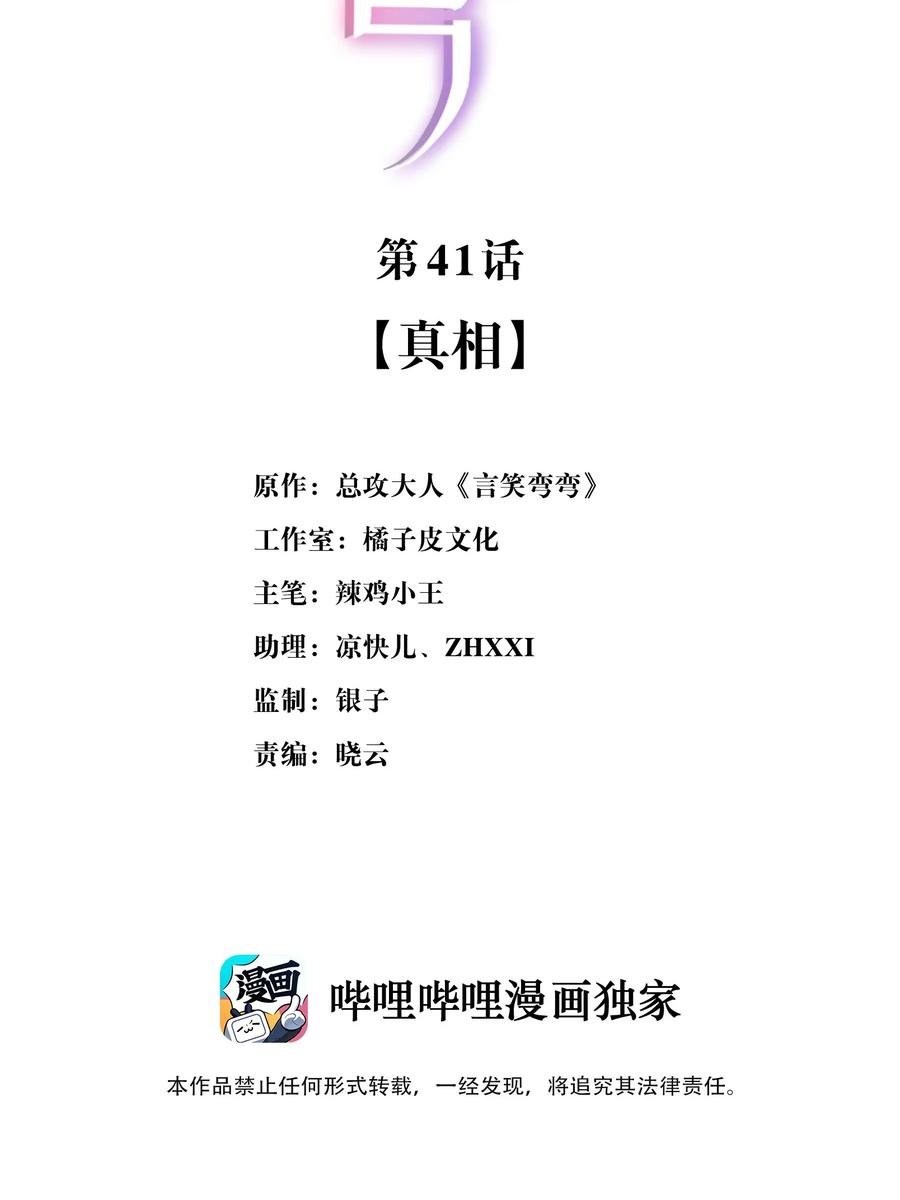 言笑彎彎 - 041 真相 - 2