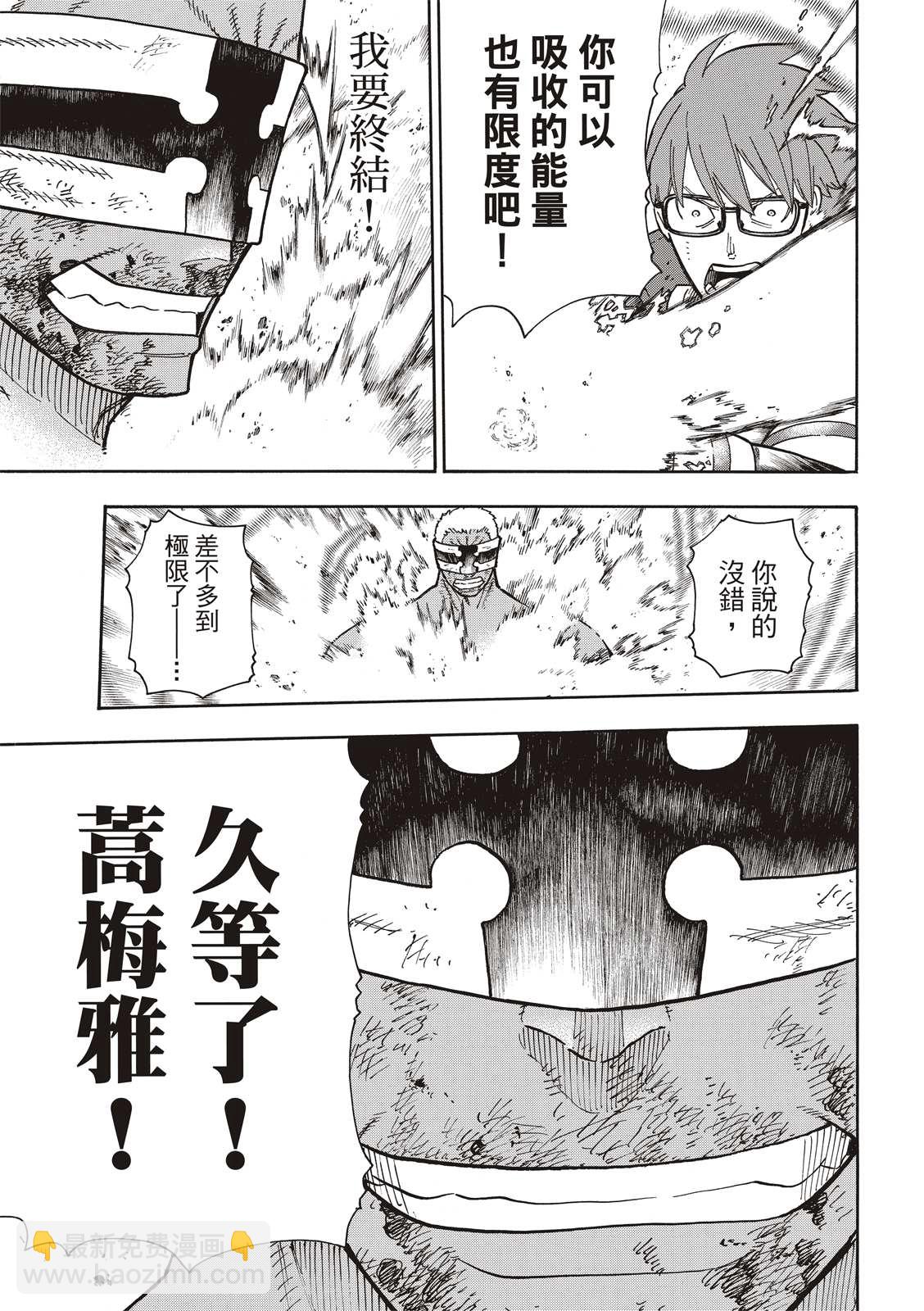 炎炎之消防隊 - 第251話 盾牌碎裂，露出笑容 - 3