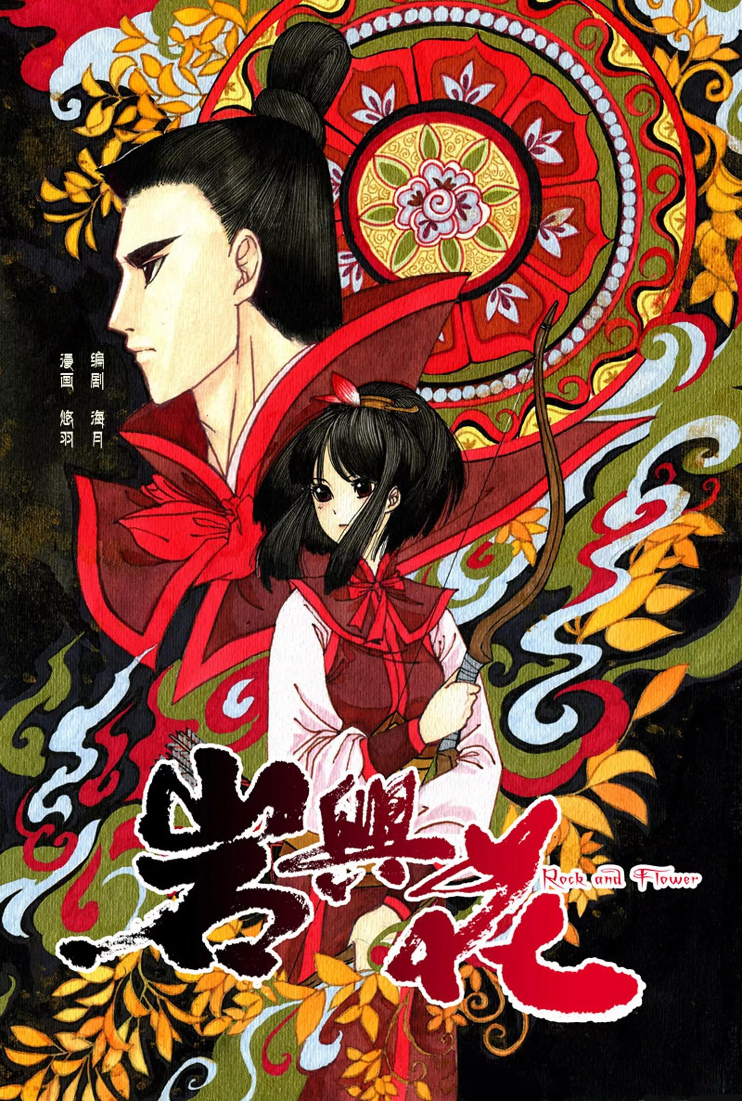 巖與花 - 第01話 - 1