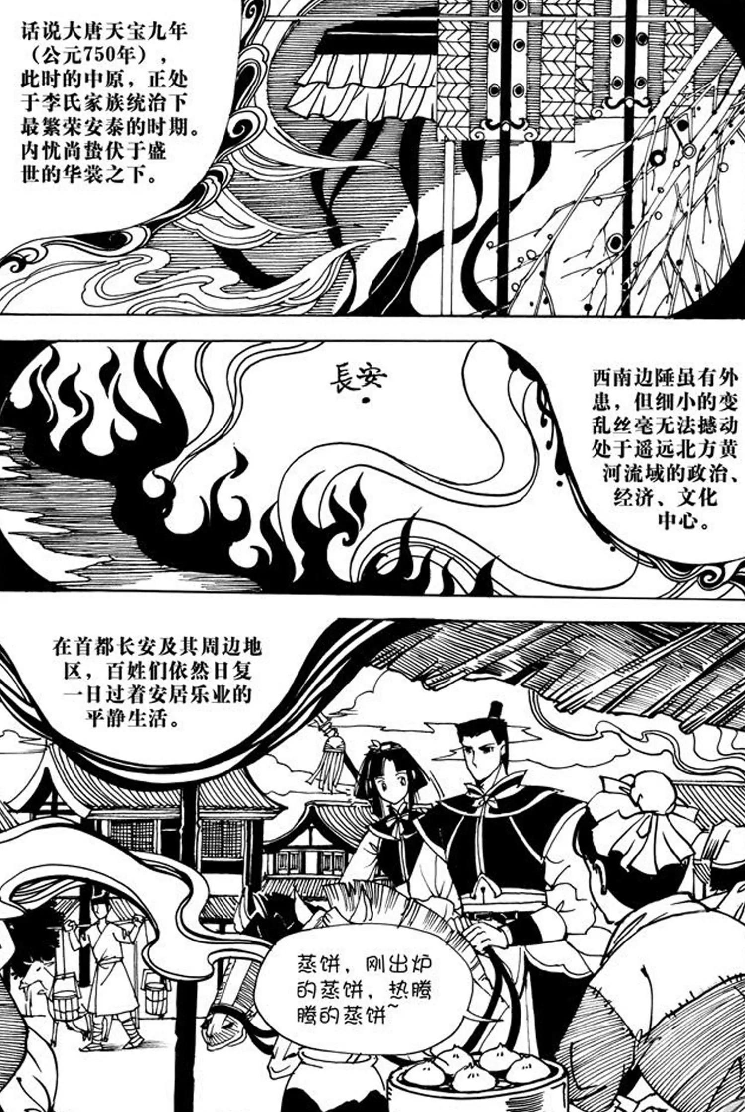 巖與花 - 第03話 - 1