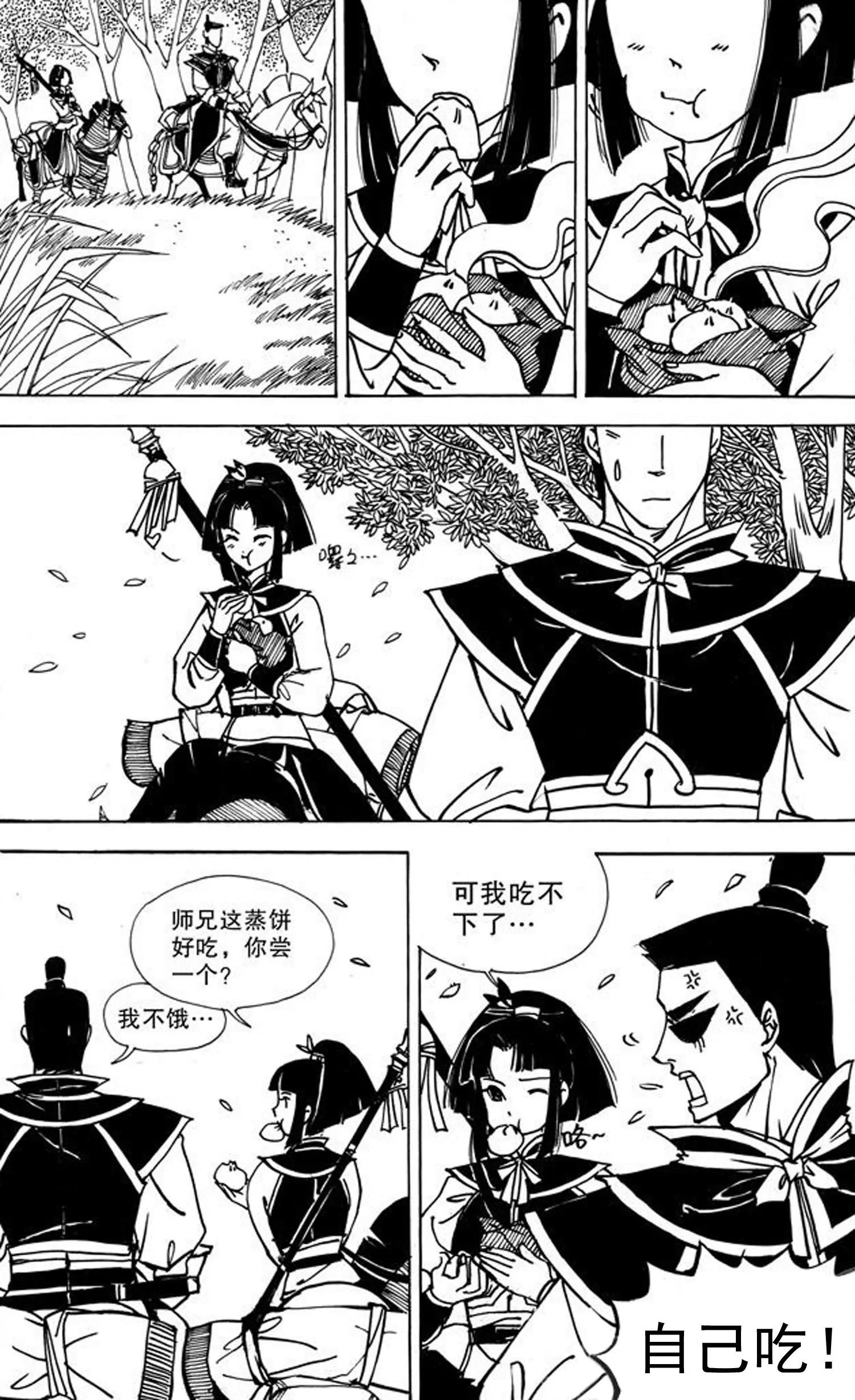巖與花 - 第03話 - 2