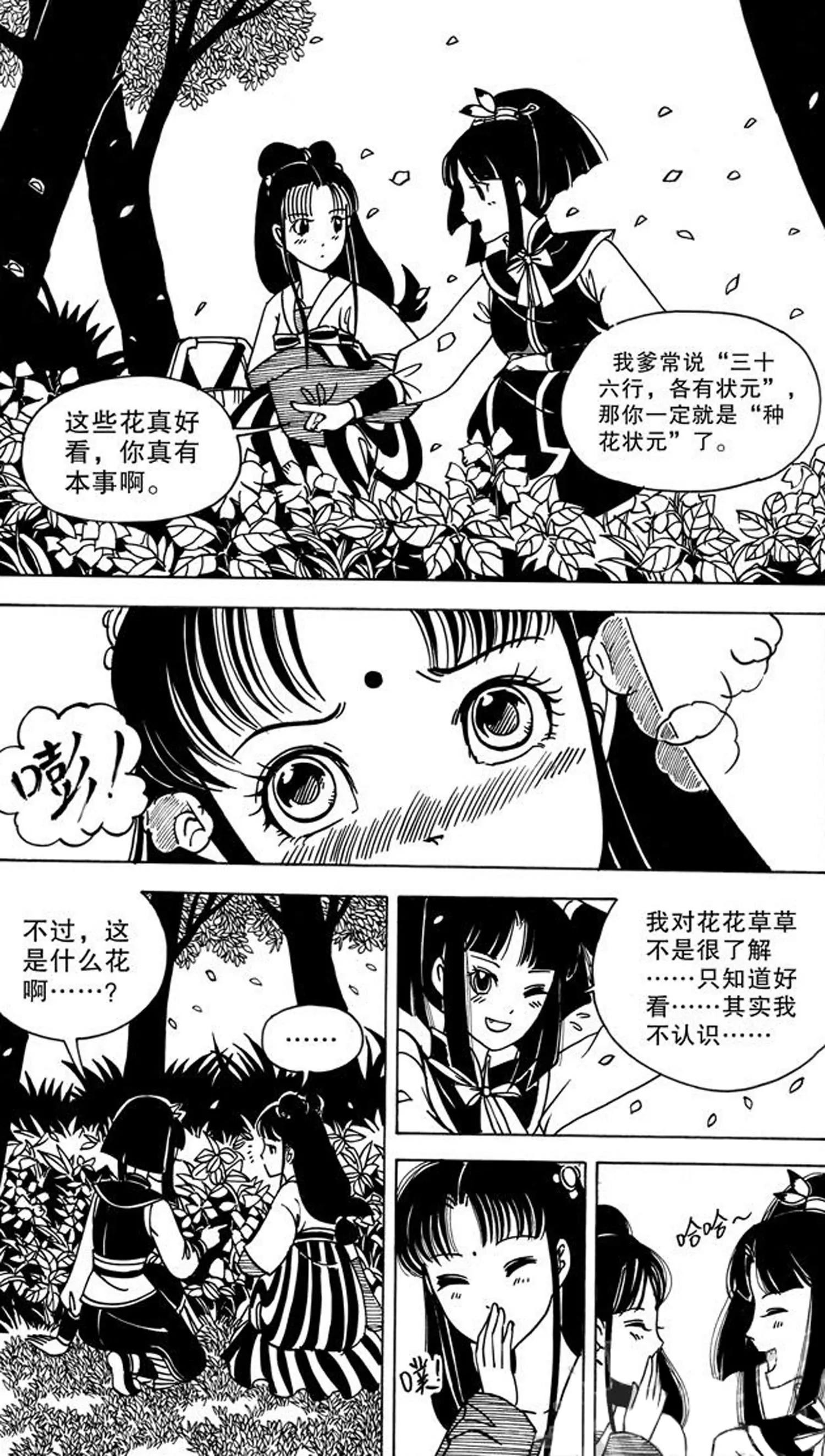 巖與花 - 第05話 - 1