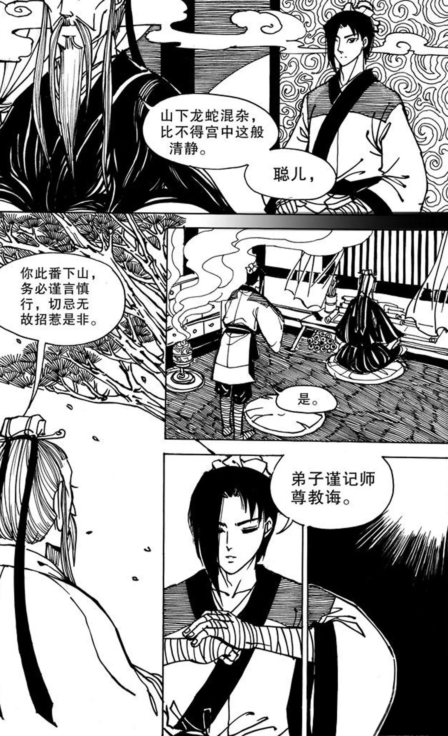 巖與花 - 第07話 - 2