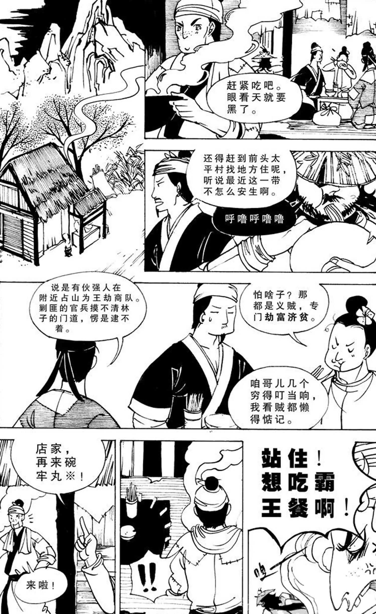 巖與花 - 第09話 - 1