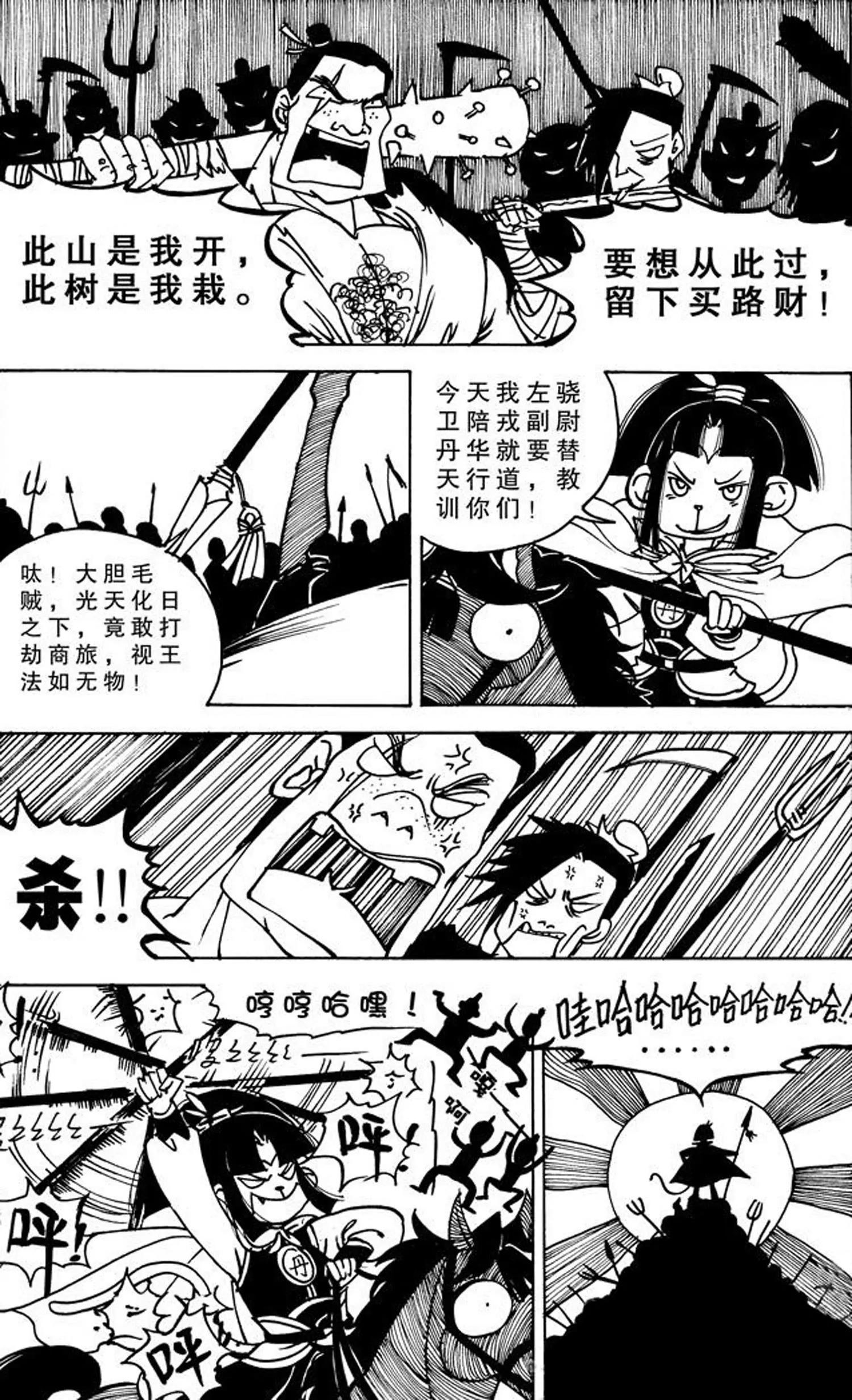 巖與花 - 第09話 - 2