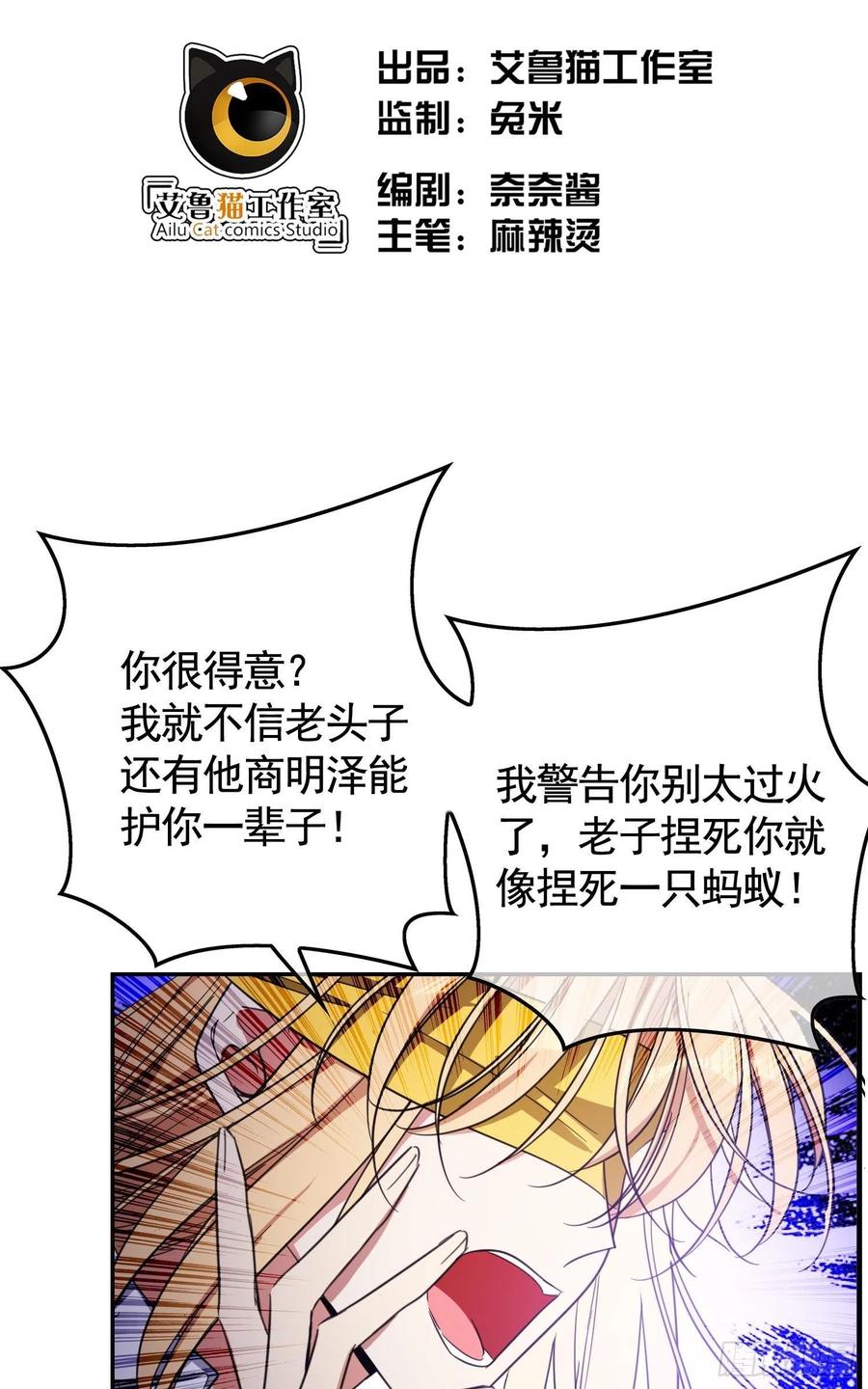 要被吃掉了 - 021 心病還需心藥醫 - 2