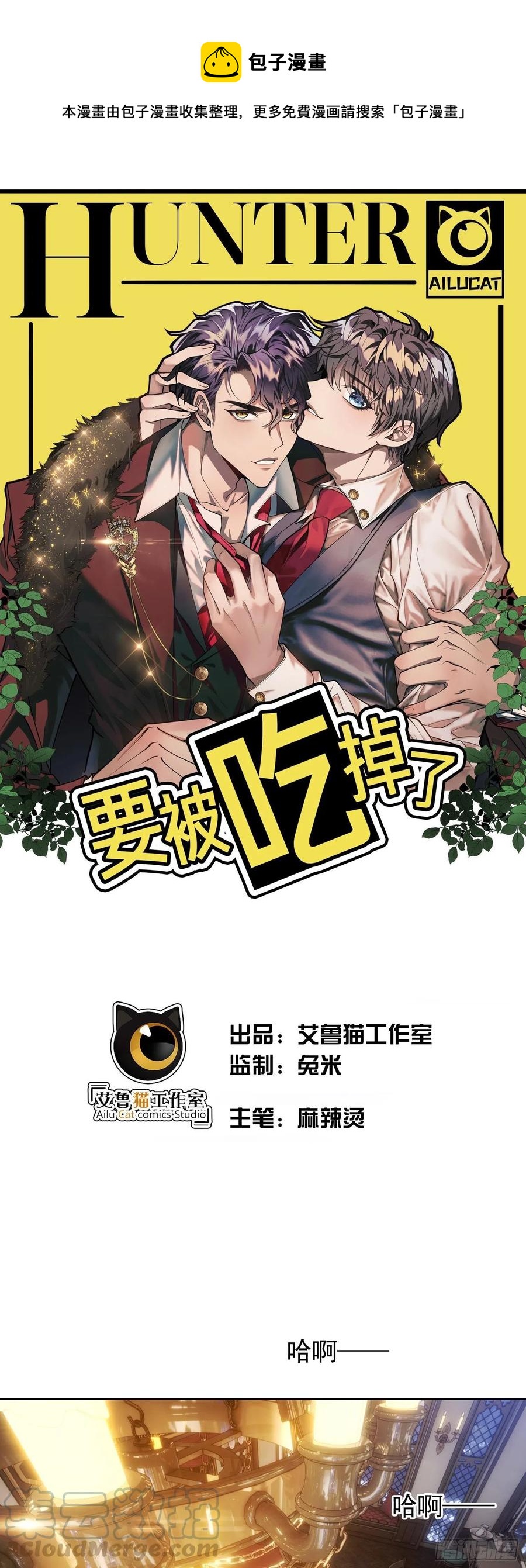 要被吃掉了 - 30 你別過來 - 1