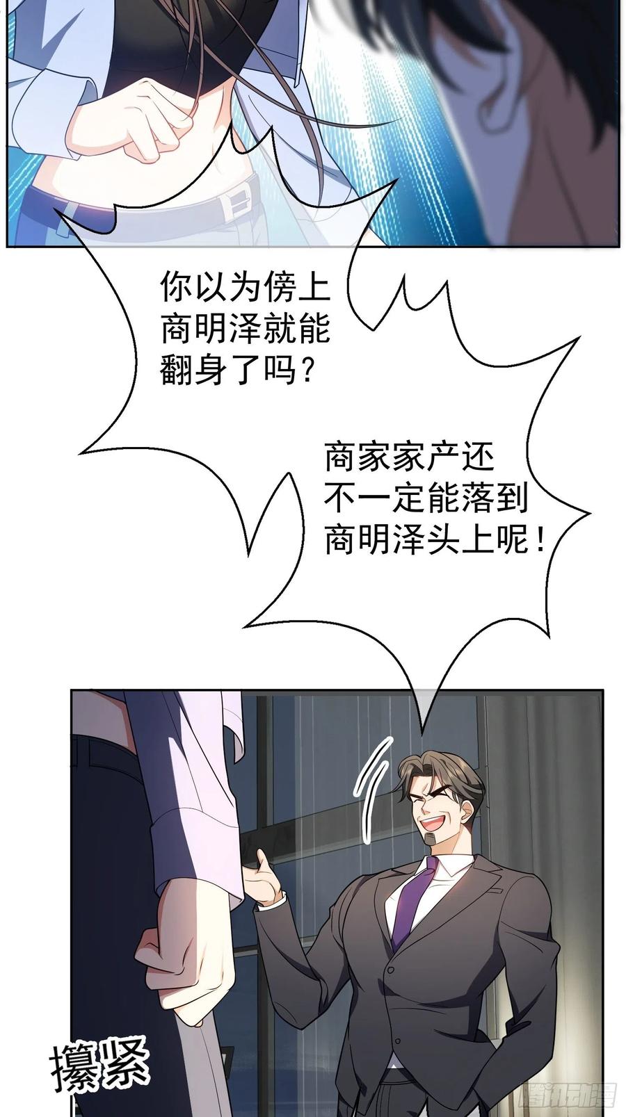 要被吃掉了 - 65 我有對象了 - 2