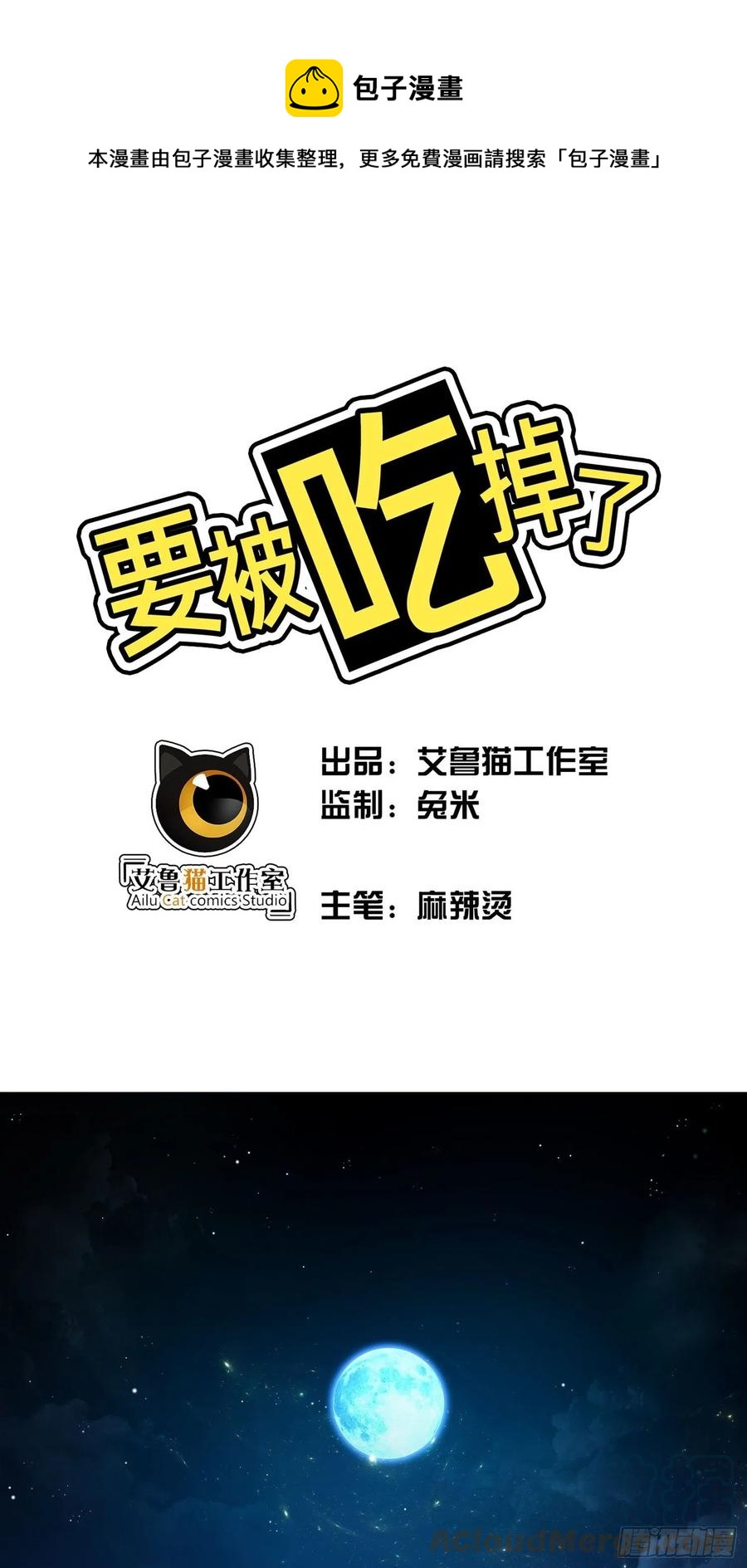 要被吃掉了 - 73 這是對你的懲罰 - 1