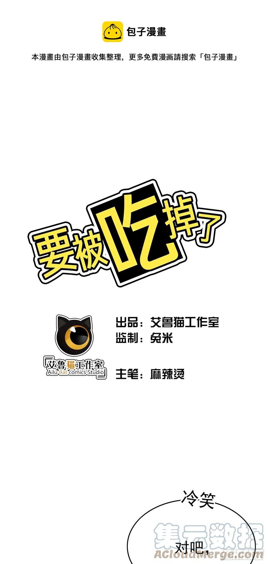 要被吃掉了 - 77 不惜任何代價 - 1